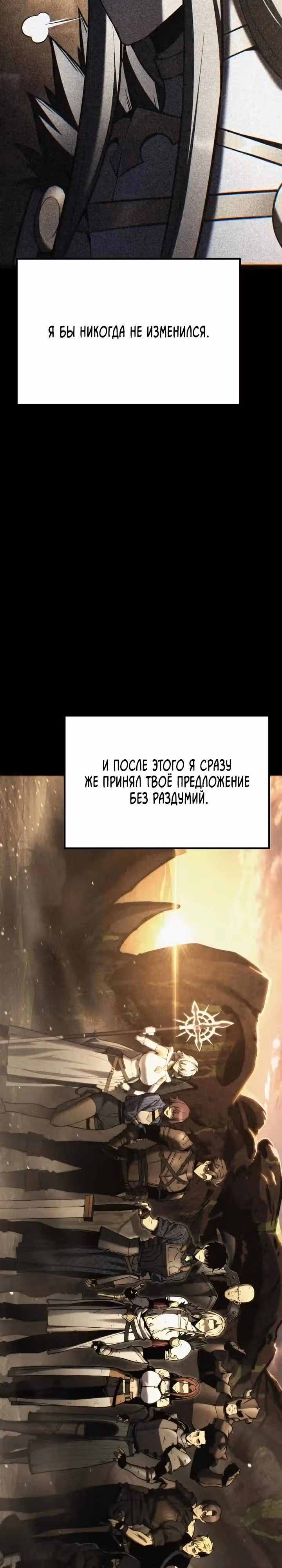 Игрок поедающий артефакты — Том 1 · Глава 35, страница 56