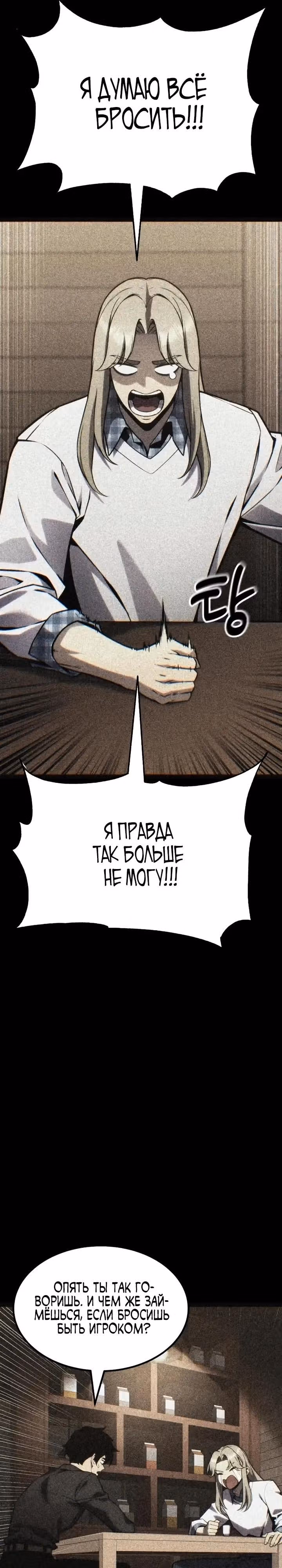 Игрок поедающий артефакты — Том 1 · Глава 35, страница 59