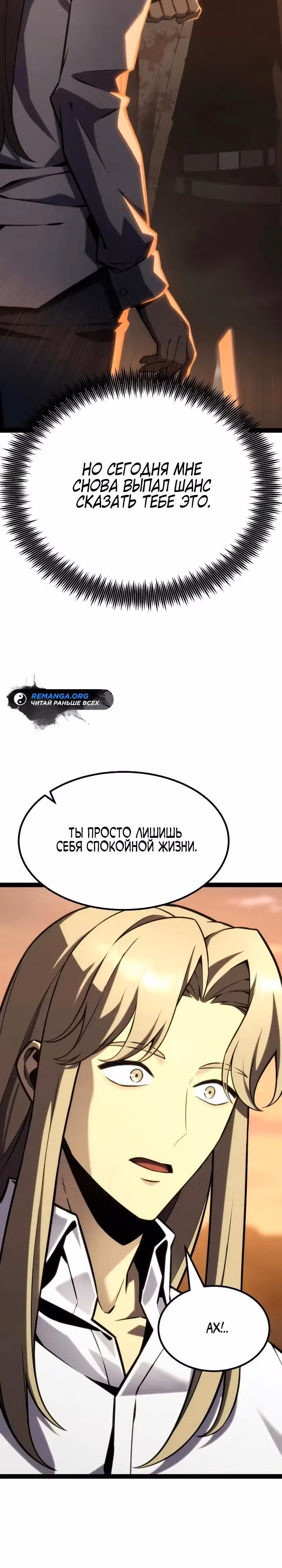 Игрок поедающий артефакты — Том 1 · Глава 35, страница 65