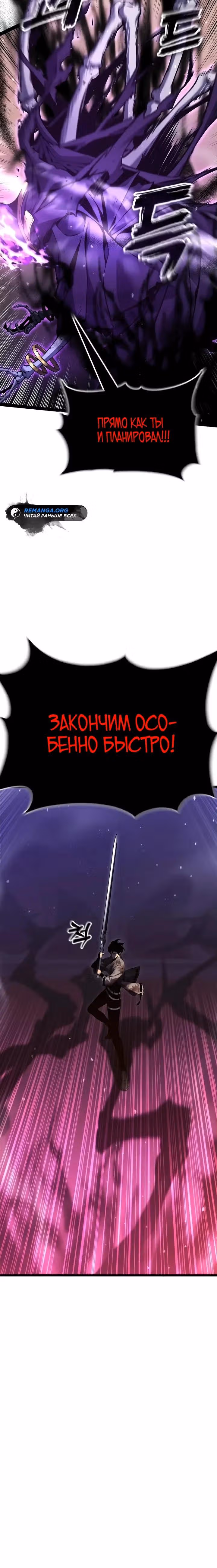 Игрок поедающий артефакты — Том 1 · Глава 35, страница 8