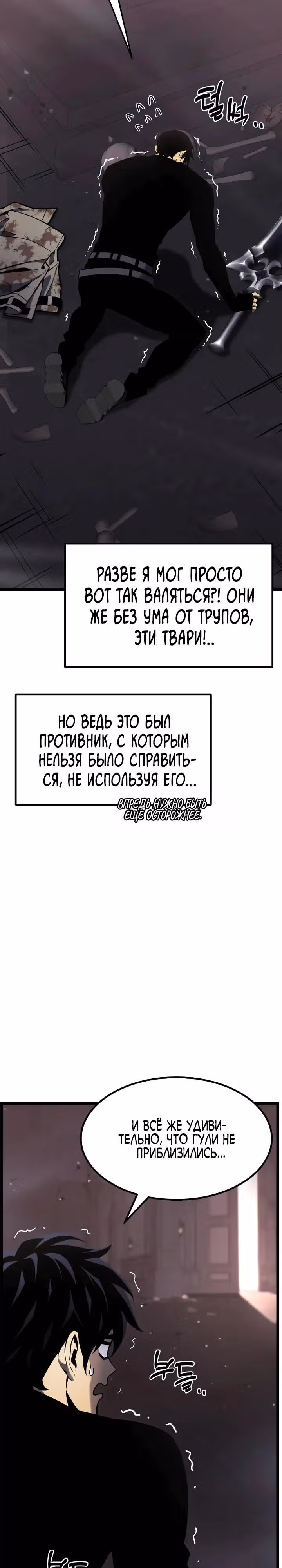 Игрок поедающий артефакты — Том 1 · Глава 34, страница 12