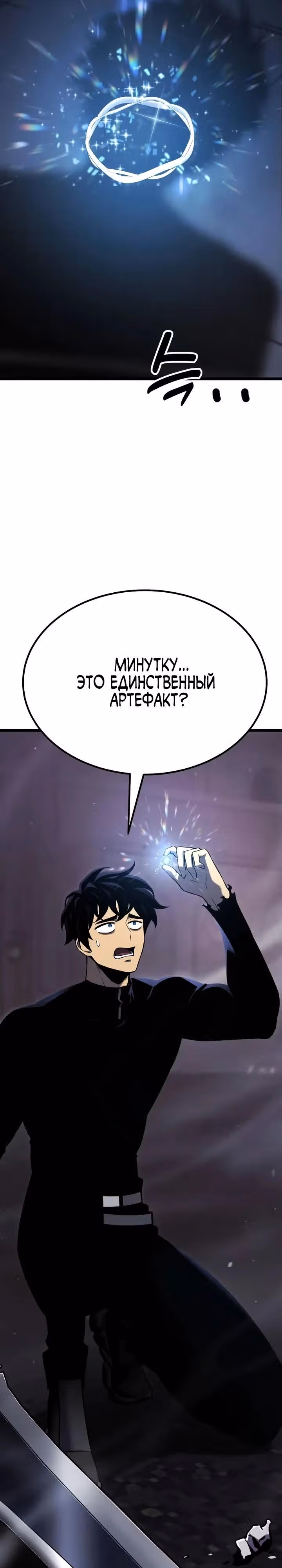 Игрок поедающий артефакты — Том 1 · Глава 34, страница 16