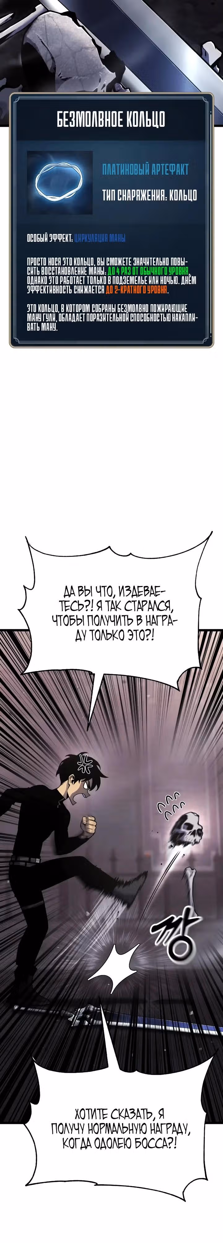 Игрок поедающий артефакты — Том 1 · Глава 34, страница 17