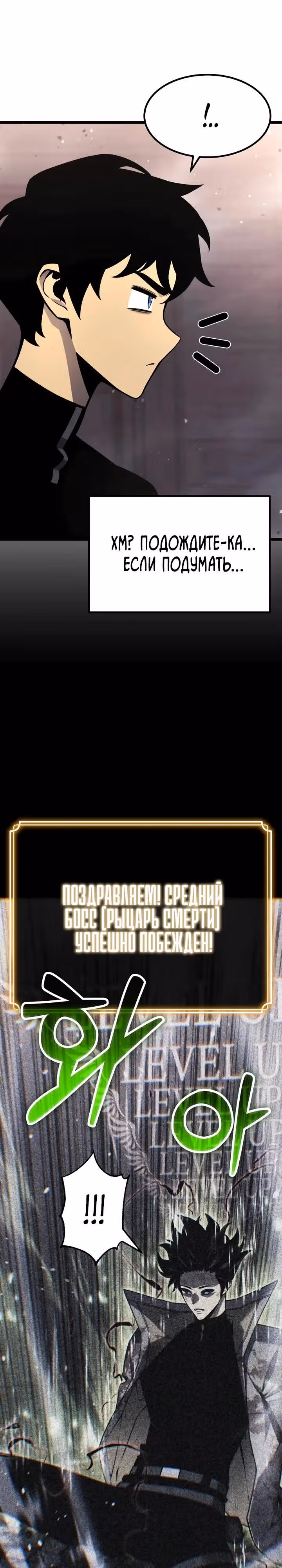 Игрок поедающий артефакты — Том 1 · Глава 34, страница 18