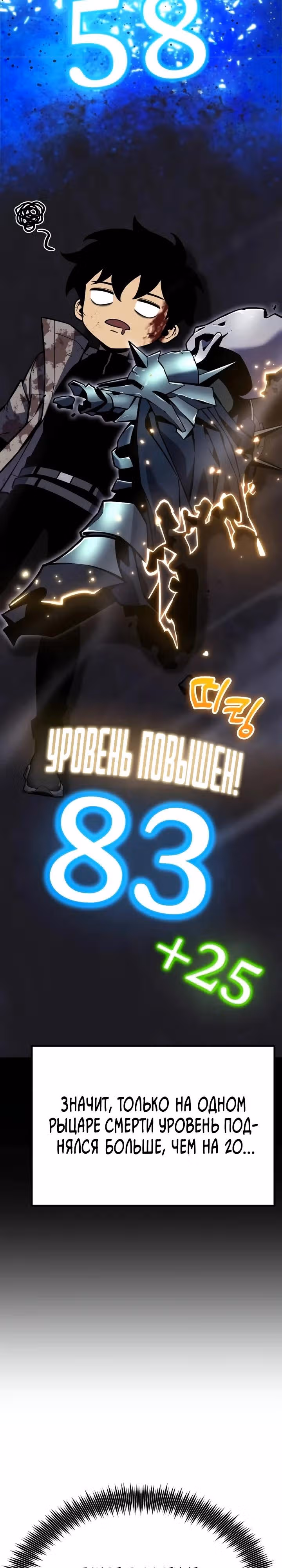 Игрок поедающий артефакты — Том 1 · Глава 34, страница 23