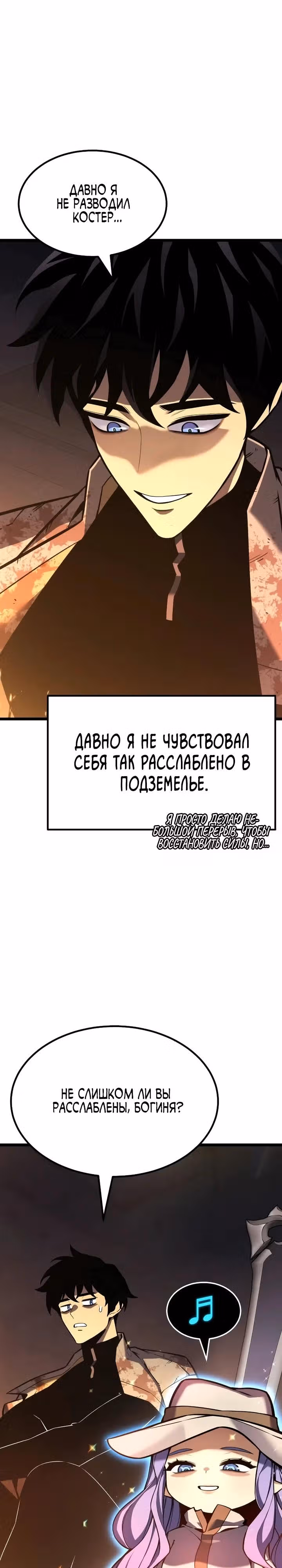 Игрок поедающий артефакты — Том 1 · Глава 34, страница 28