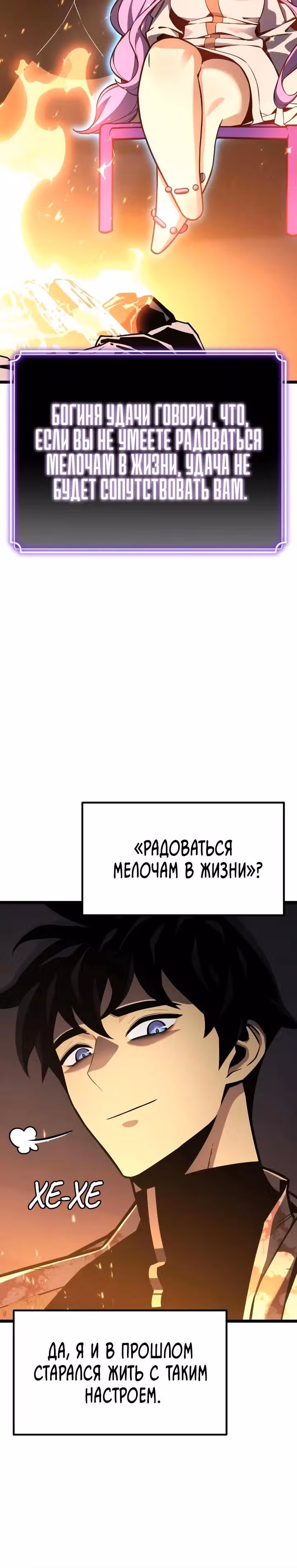 Игрок поедающий артефакты — Том 1 · Глава 34, страница 29