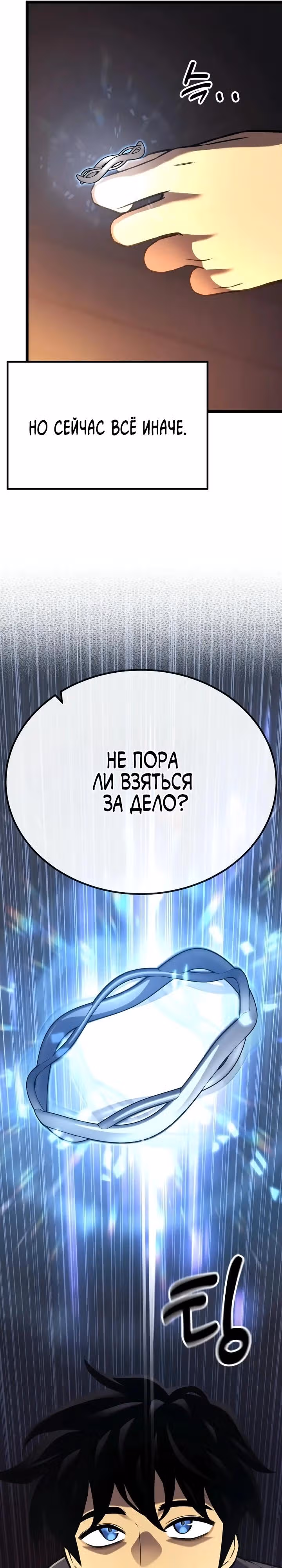 Игрок поедающий артефакты — Том 1 · Глава 34, страница 30