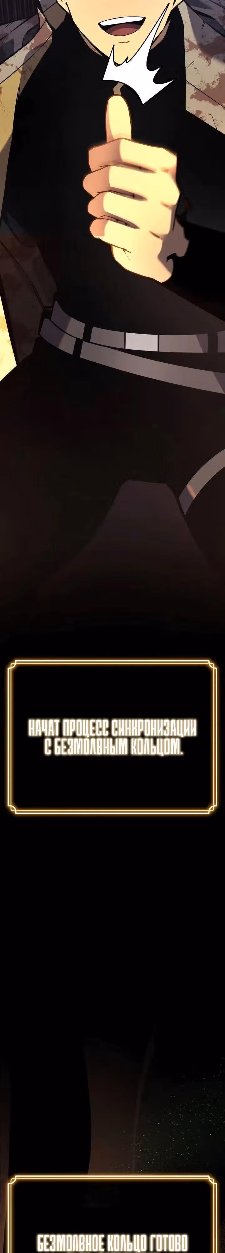 Игрок поедающий артефакты — Том 1 · Глава 34, страница 31