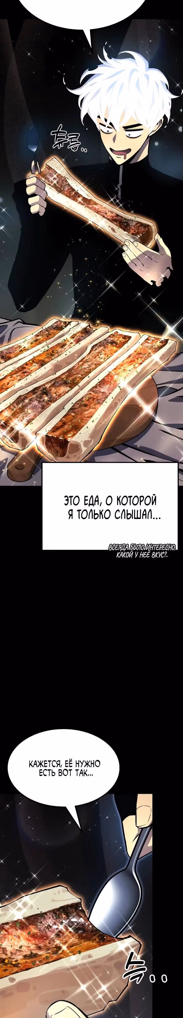 Игрок поедающий артефакты — Том 1 · Глава 34, страница 33