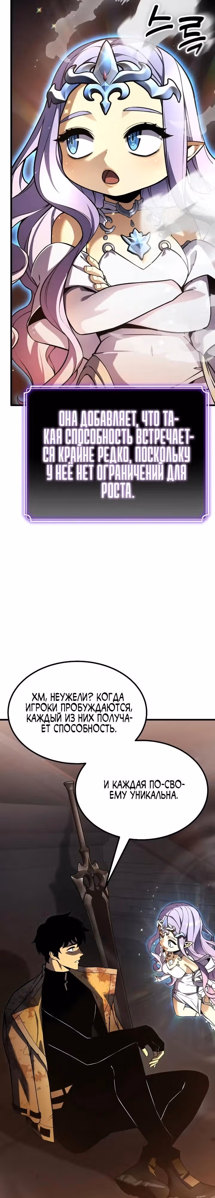 Игрок поедающий артефакты — Том 1 · Глава 34, страница 37