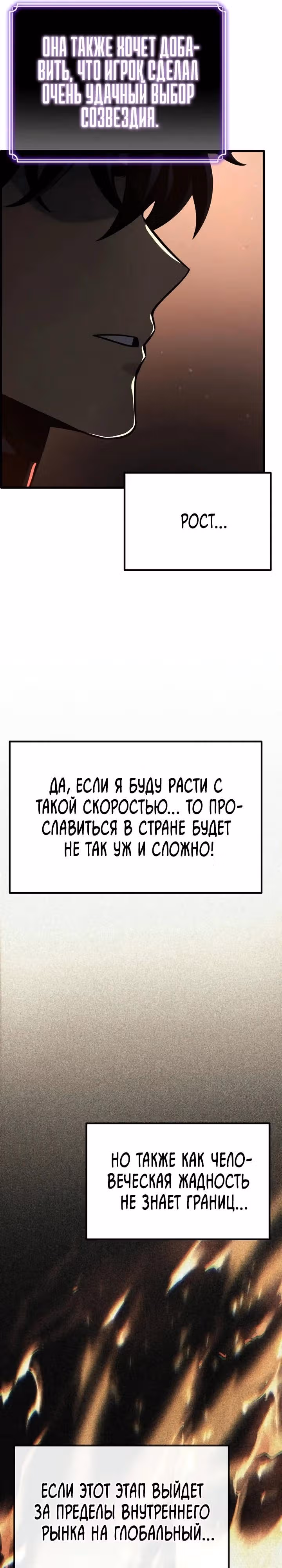 Игрок поедающий артефакты — Том 1 · Глава 34, страница 40