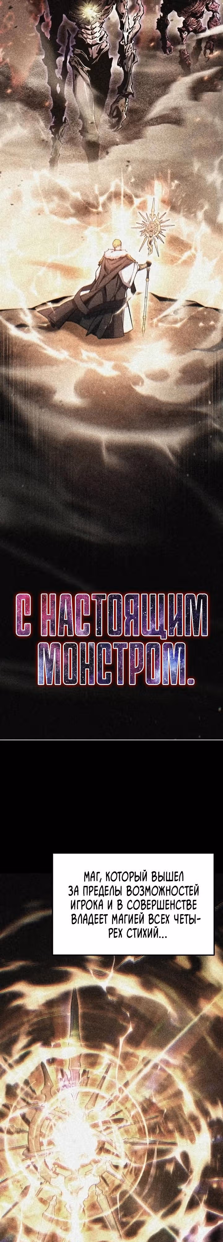 Игрок поедающий артефакты — Том 1 · Глава 34, страница 42