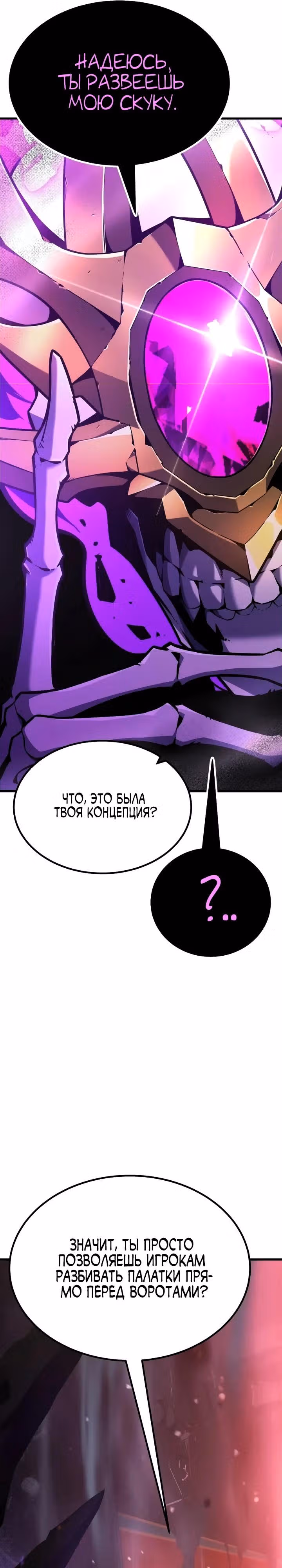 Игрок поедающий артефакты — Том 1 · Глава 34, страница 56