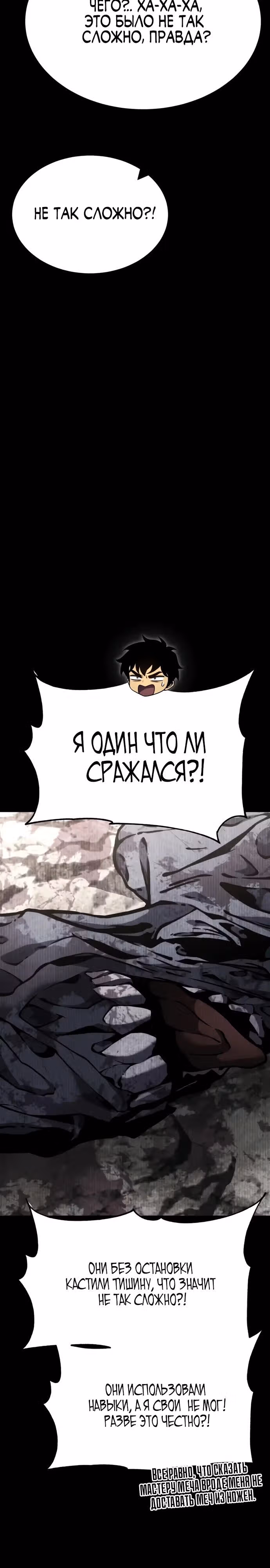 Игрок поедающий артефакты — Том 1 · Глава 33, страница 40