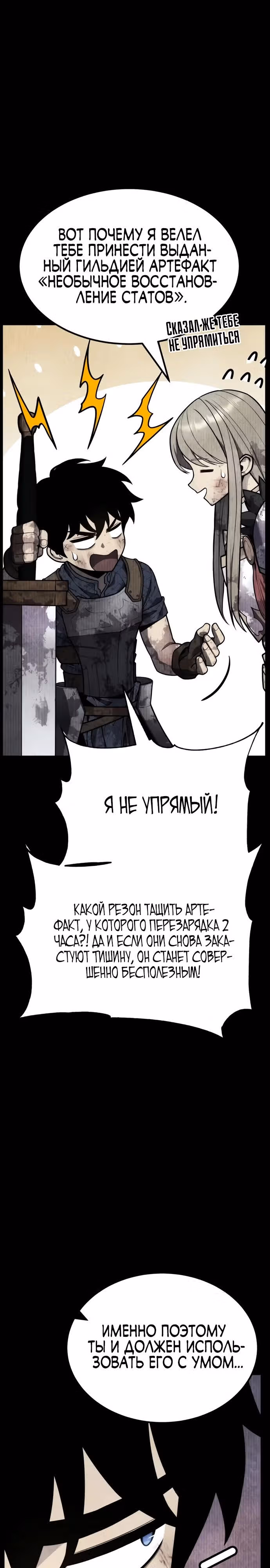 Игрок поедающий артефакты — Том 1 · Глава 33, страница 41