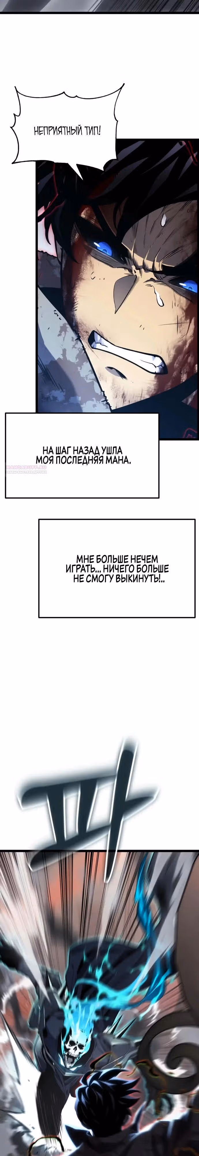 Игрок поедающий артефакты — Том 1 · Глава 33, страница 50