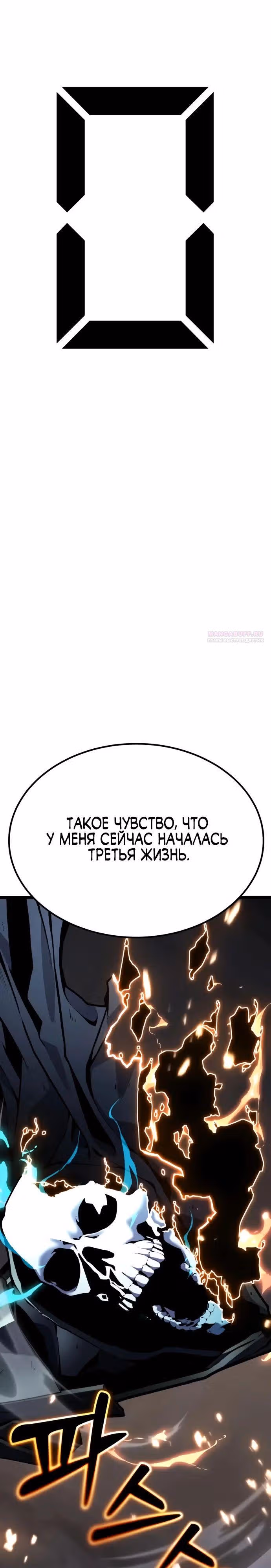Игрок поедающий артефакты — Том 1 · Глава 33, страница 62
