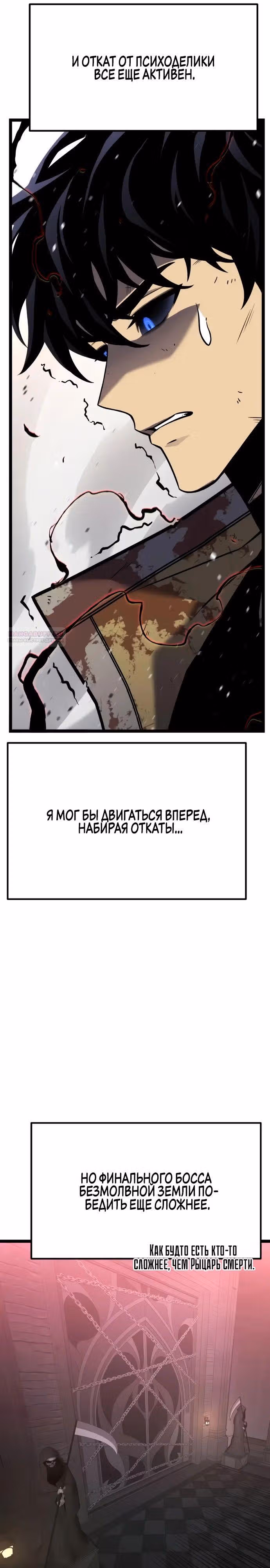 Игрок поедающий артефакты — Том 1 · Глава 33, страница 66