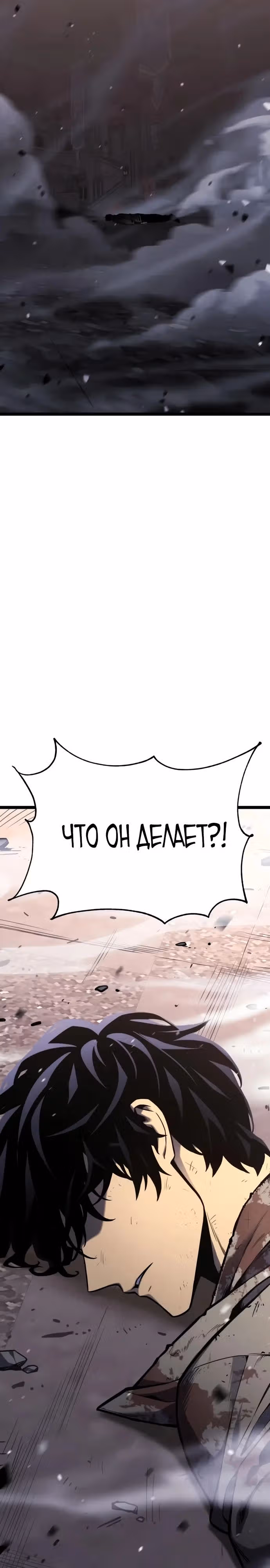 Игрок поедающий артефакты — Том 1 · Глава 33, страница 77
