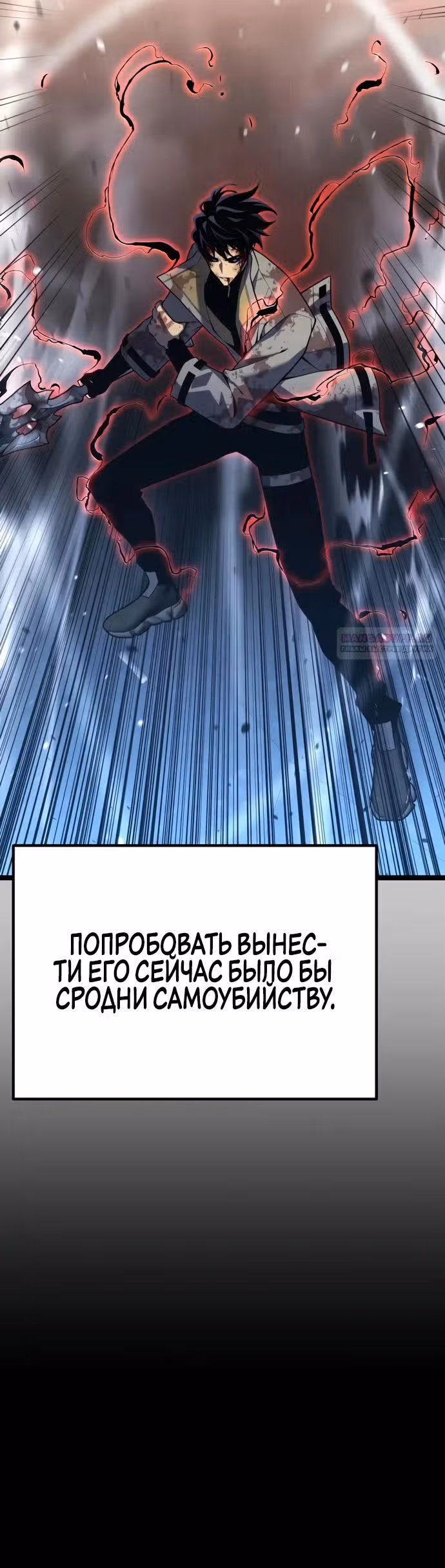 Игрок поедающий артефакты — Том 1 · Глава 33, страница 10