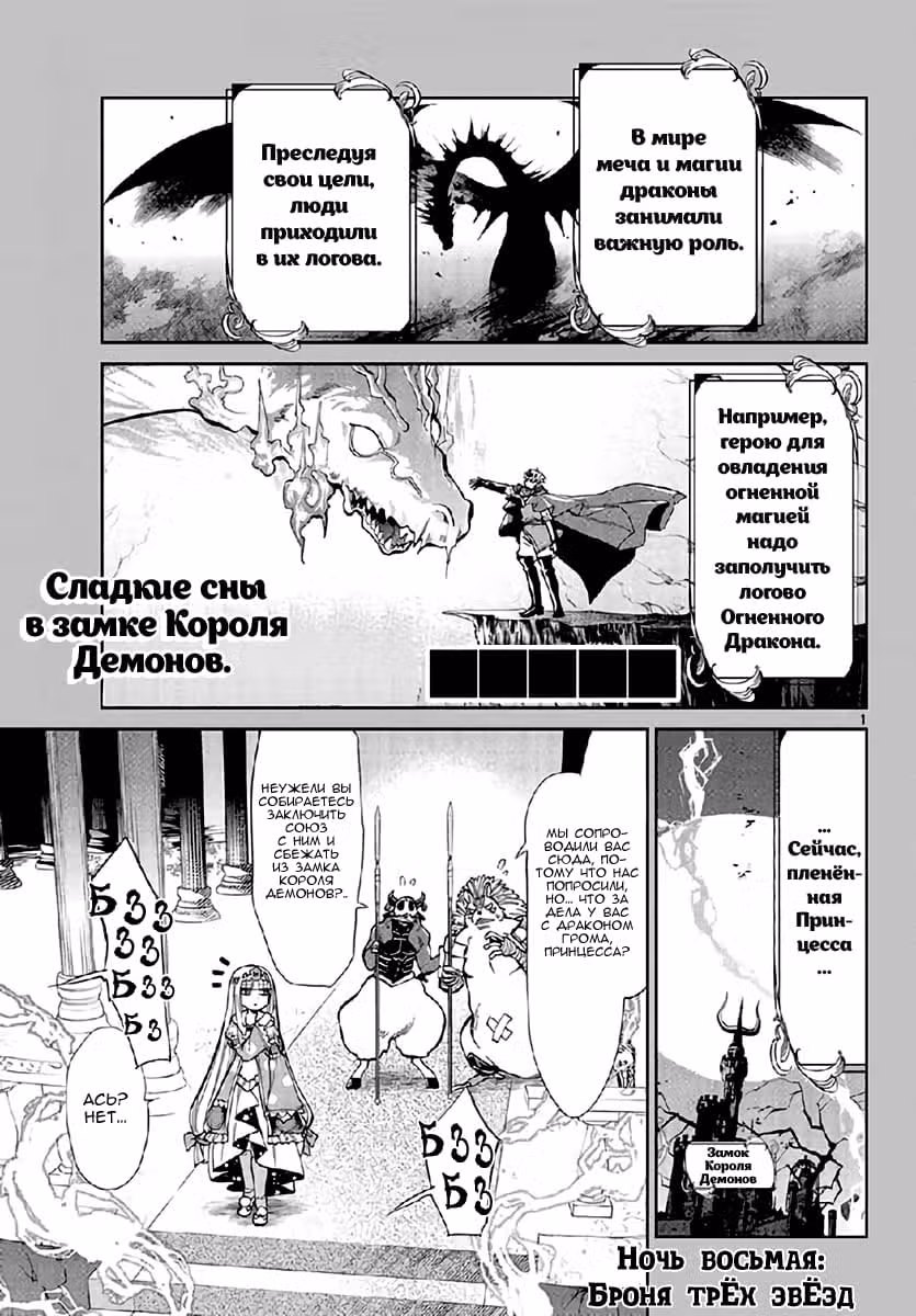 Сон в замке демона — Том 1 · Глава 8, страница 2