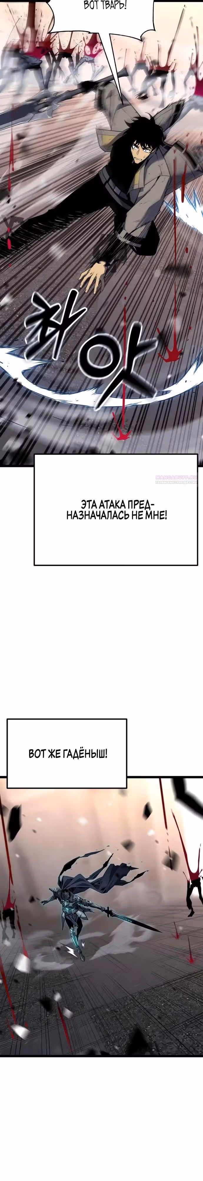 Игрок поедающий артефакты — Том 1 · Глава 32, страница 22