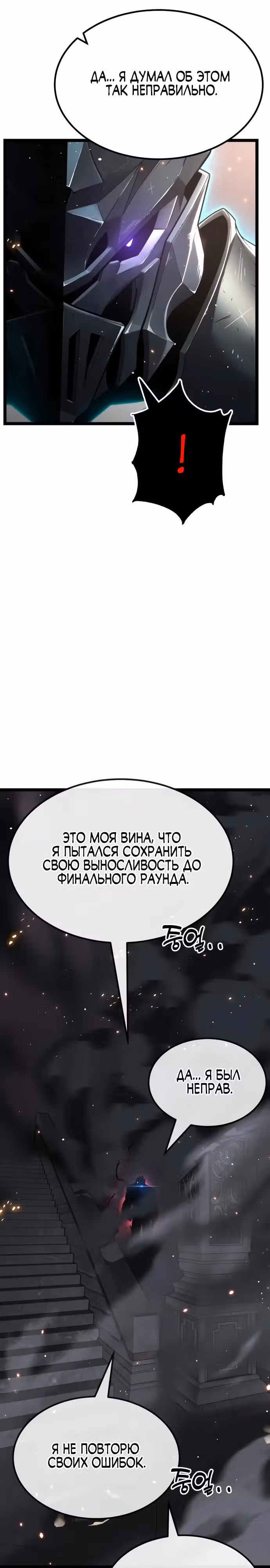 Игрок поедающий артефакты — Том 1 · Глава 32, страница 40