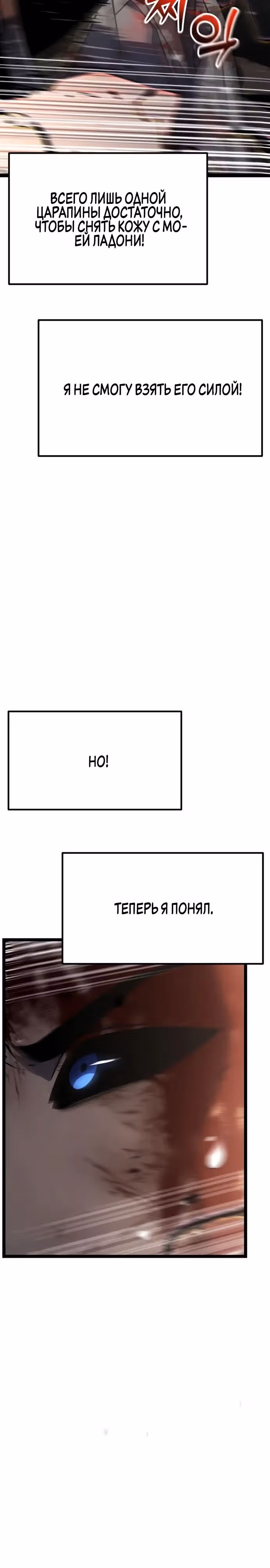 Игрок поедающий артефакты — Том 1 · Глава 32, страница 47