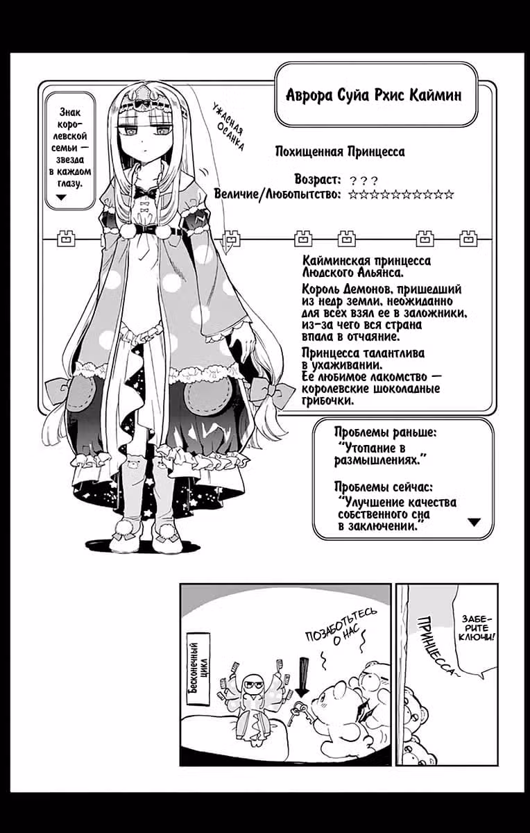 Сон в замке демона — Том 1 · Глава 13.5, страница 3