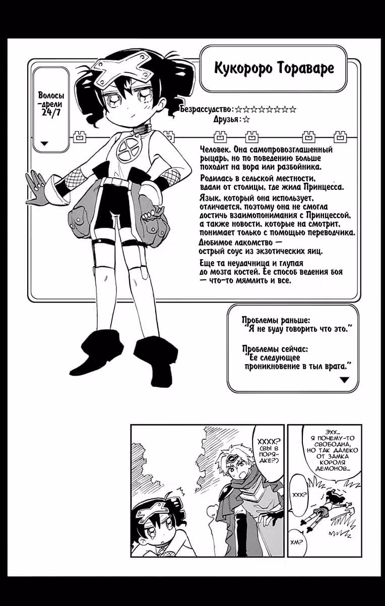 Сон в замке демона — Том 1 · Глава 13.5, страница 25
