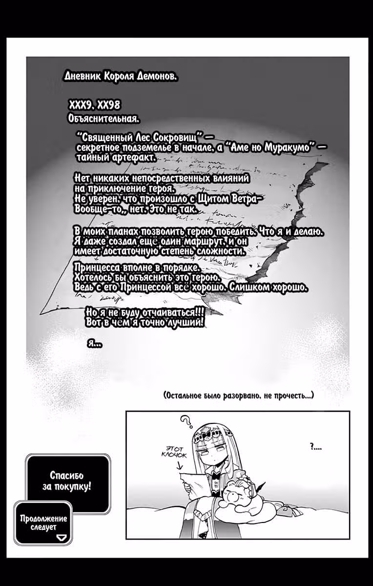 Сон в замке демона — Том 1 · Глава 13.5, страница 27