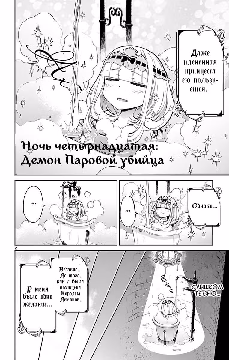 Сон в замке демона — Том 2 · Глава 14, страница 4