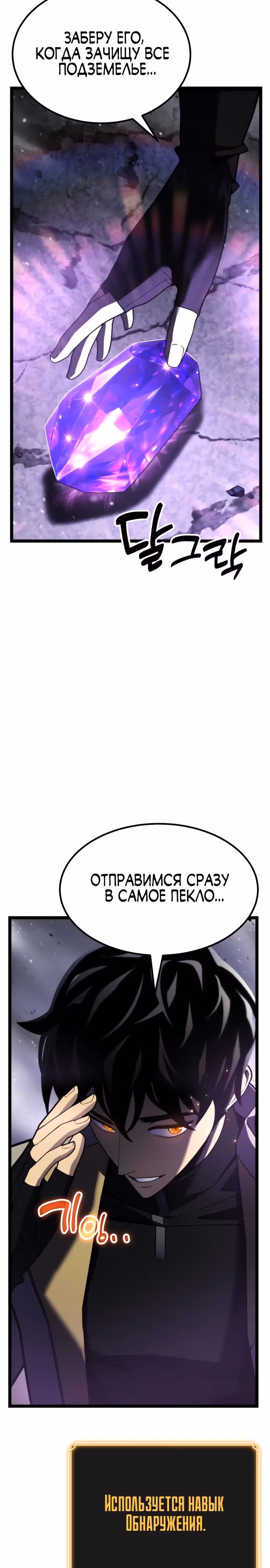 Игрок поедающий артефакты — Том 1 · Глава 31, страница 23