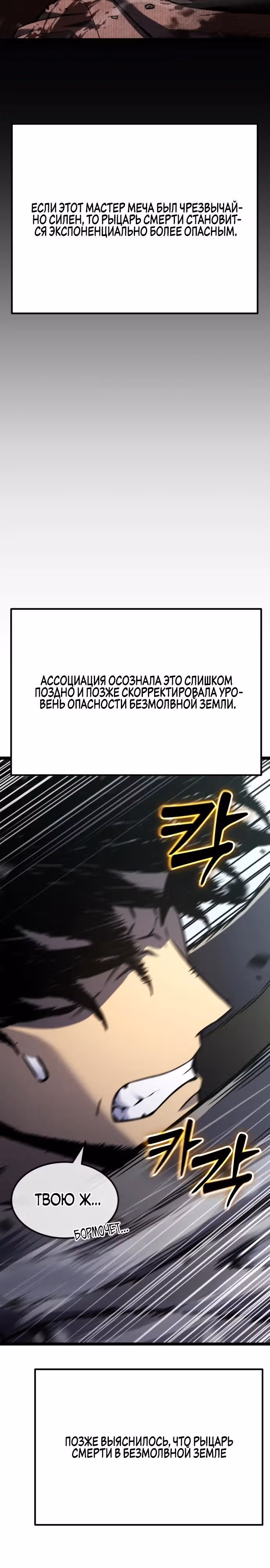 Игрок поедающий артефакты — Том 1 · Глава 31, страница 48