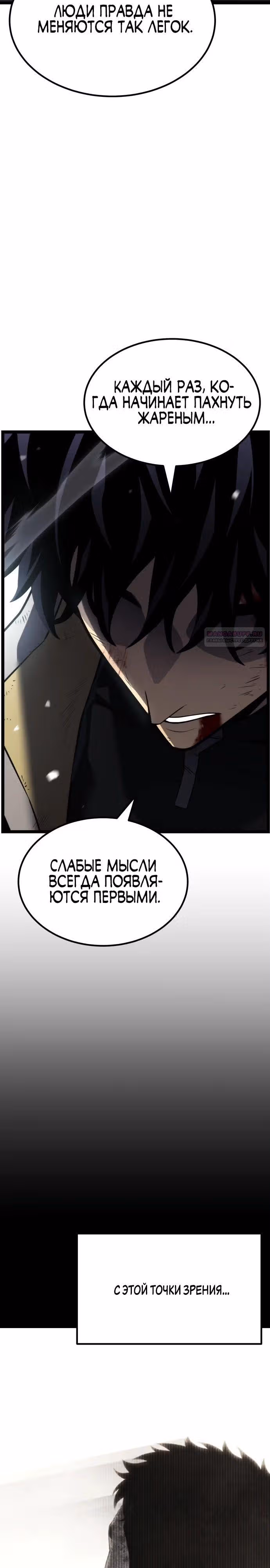 Игрок поедающий артефакты — Том 1 · Глава 31, страница 54