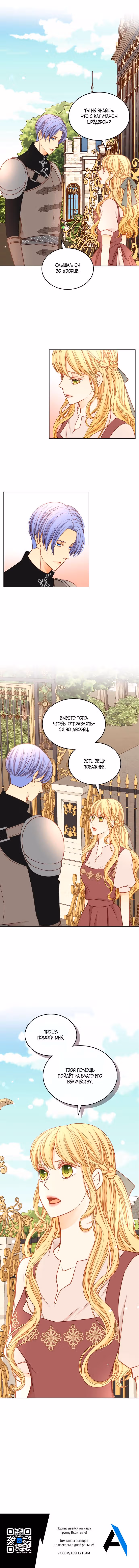 Не ходи к флористу Венди — Том 3 · Глава 18, страница 4