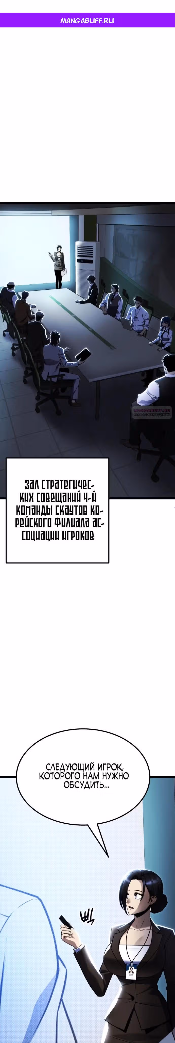 Игрок поедающий артефакты — Том 1 · Глава 30, страница 1