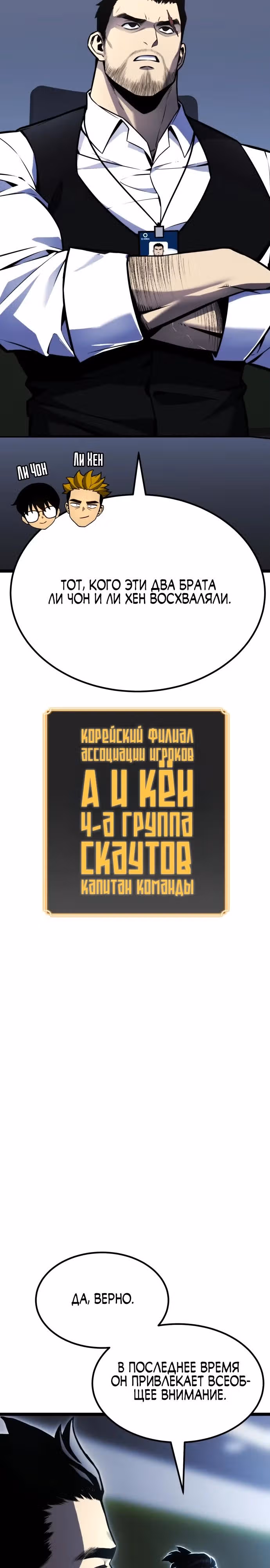 Игрок поедающий артефакты — Том 1 · Глава 30, страница 4