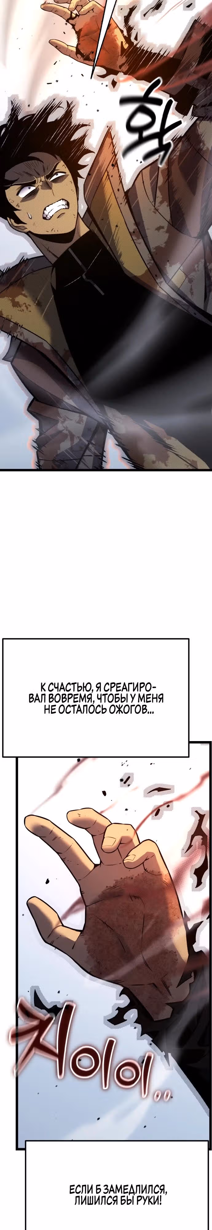 Игрок поедающий артефакты — Том 1 · Глава 30, страница 51