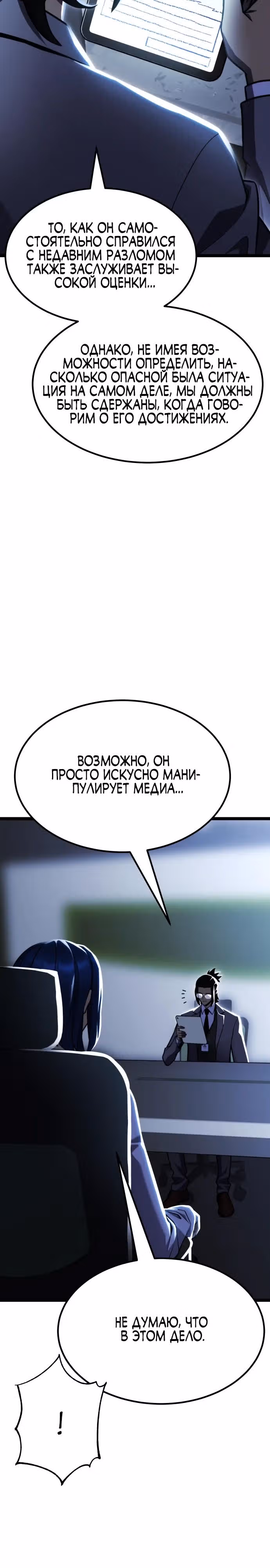 Игрок поедающий артефакты — Том 1 · Глава 30, страница 7