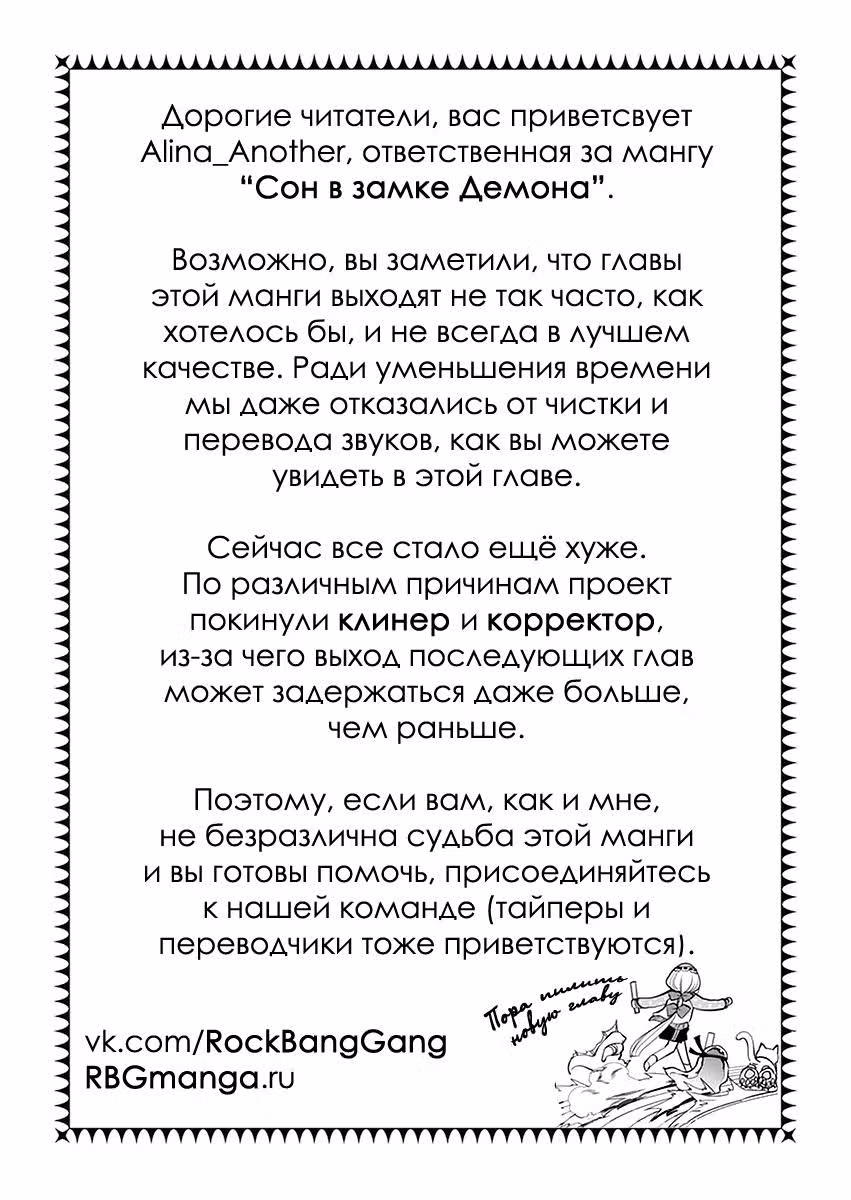 Сон в замке демона — Том 2 · Глава 19, страница 13
