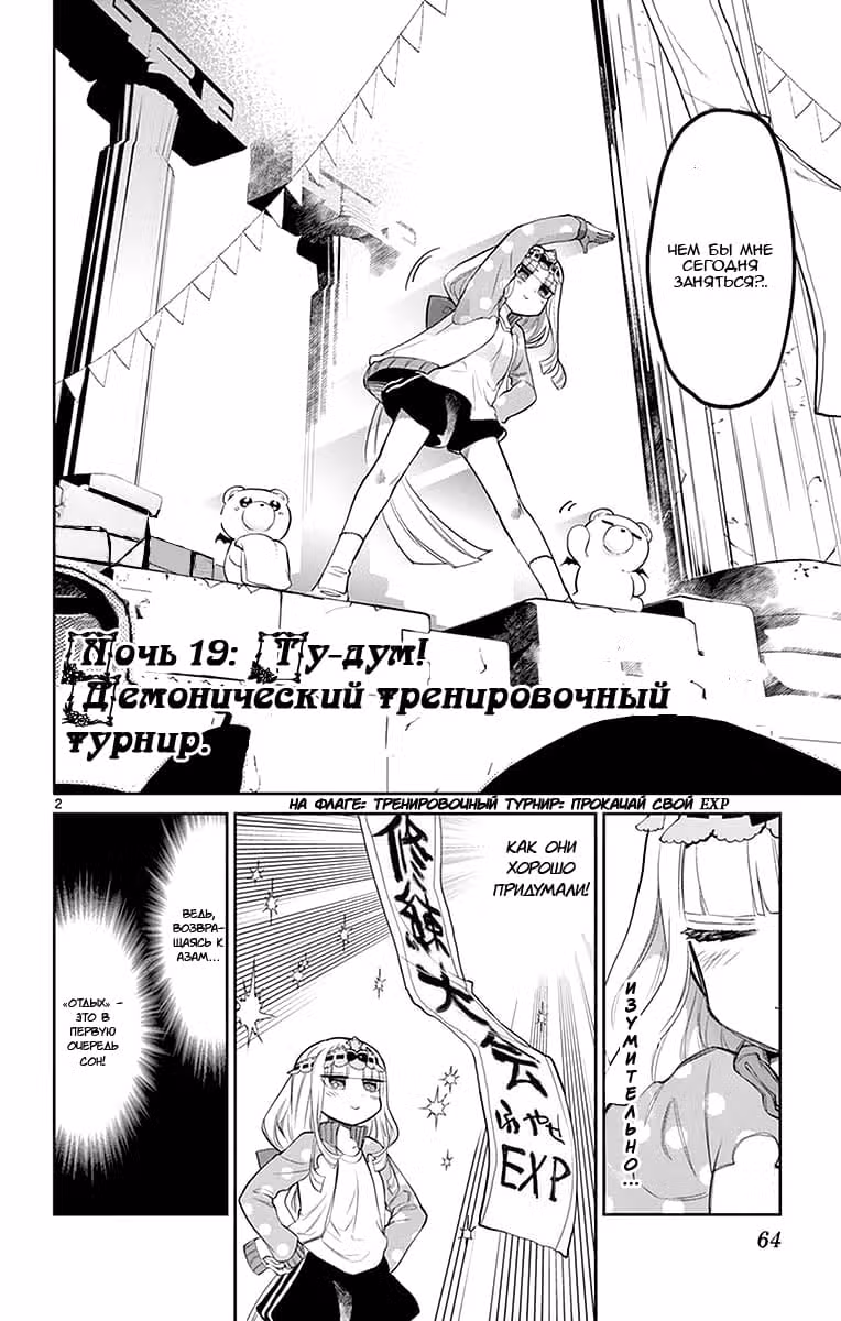 Сон в замке демона — Том 2 · Глава 19, страница 3