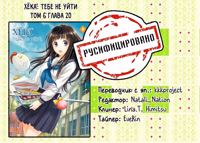 Хёка: Тебе не уйти — Том 6 · Глава 20, страница 1