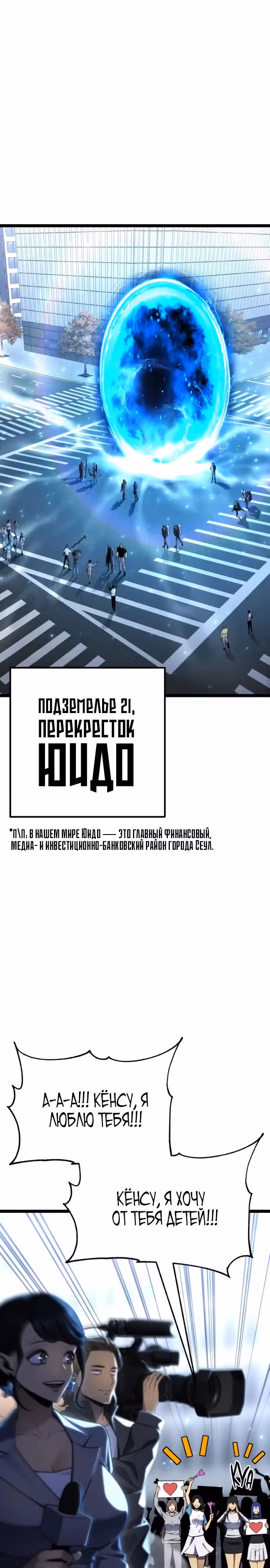 Игрок поедающий артефакты — Том 1 · Глава 29, страница 11