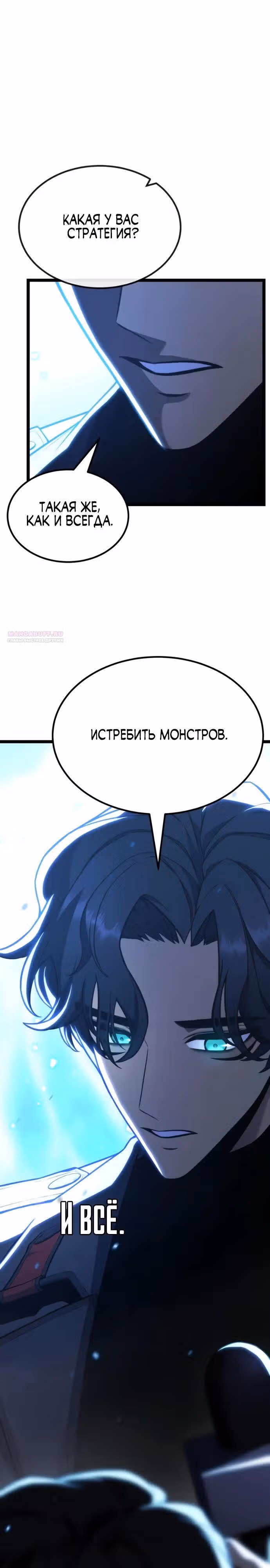 Игрок поедающий артефакты — Том 1 · Глава 29, страница 14