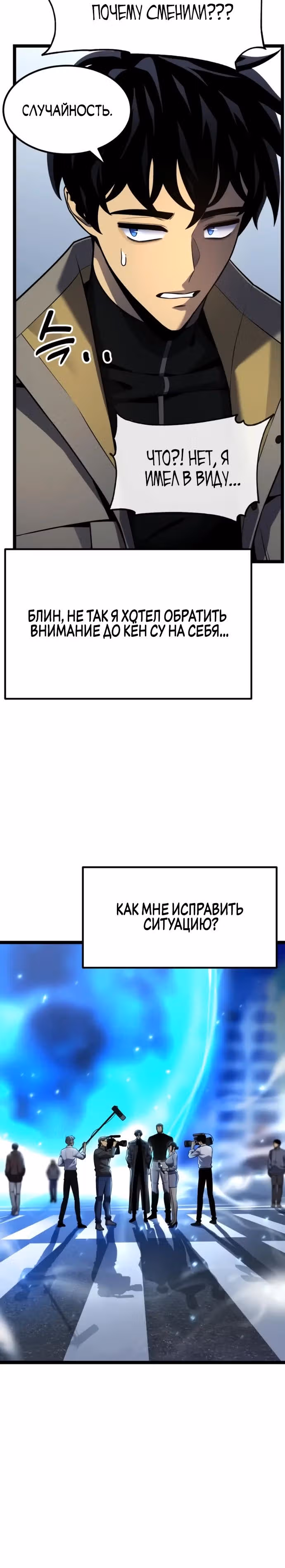 Игрок поедающий артефакты — Том 1 · Глава 29, страница 20
