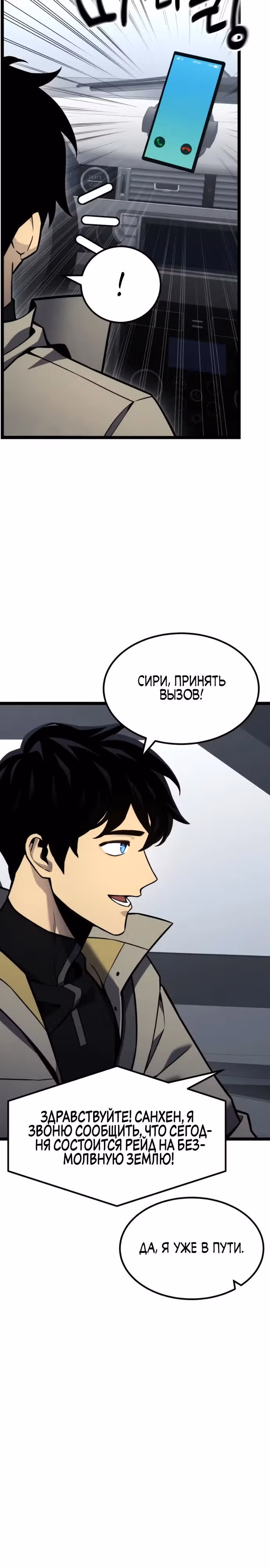 Игрок поедающий артефакты — Том 1 · Глава 29, страница 3