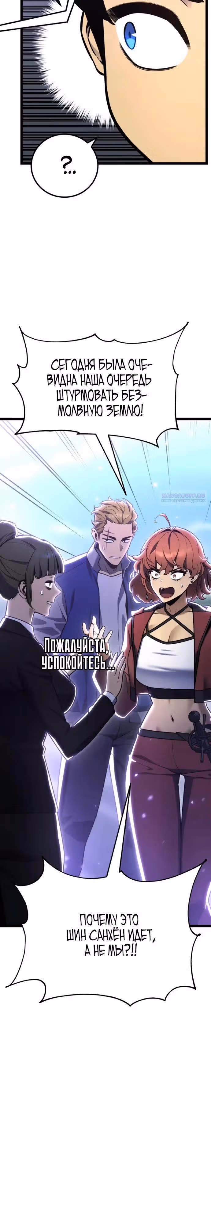 Игрок поедающий артефакты — Том 1 · Глава 29, страница 30