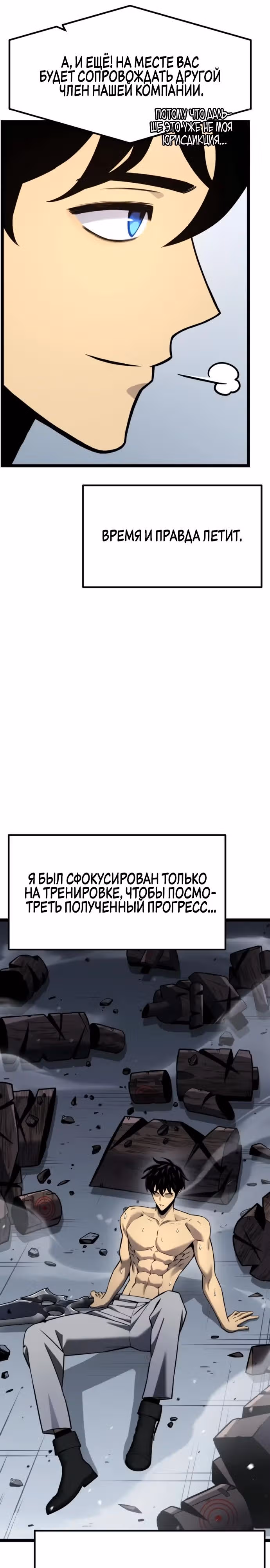 Игрок поедающий артефакты — Том 1 · Глава 29, страница 4